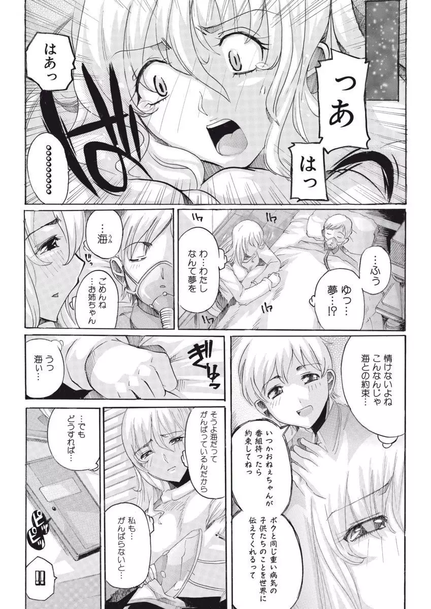 女子アナ調教 Page.61