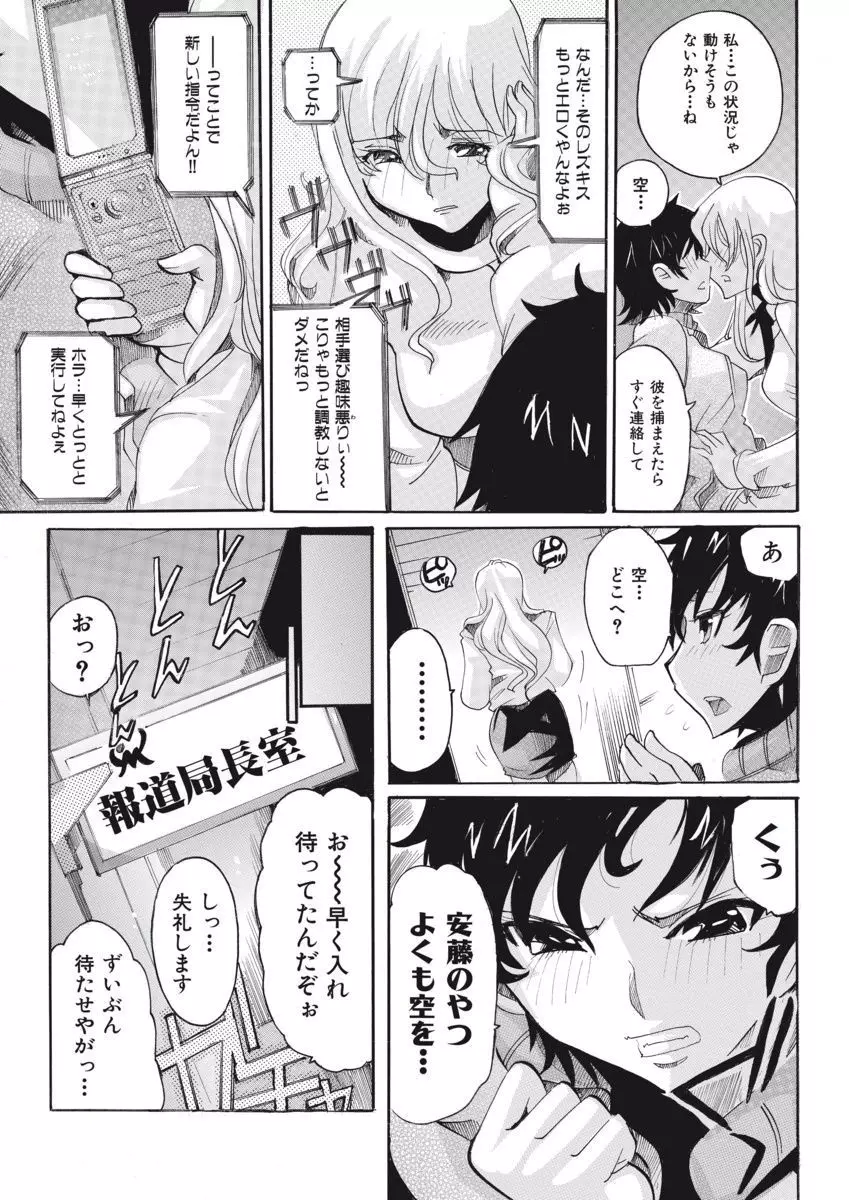 女子アナ調教 Page.69