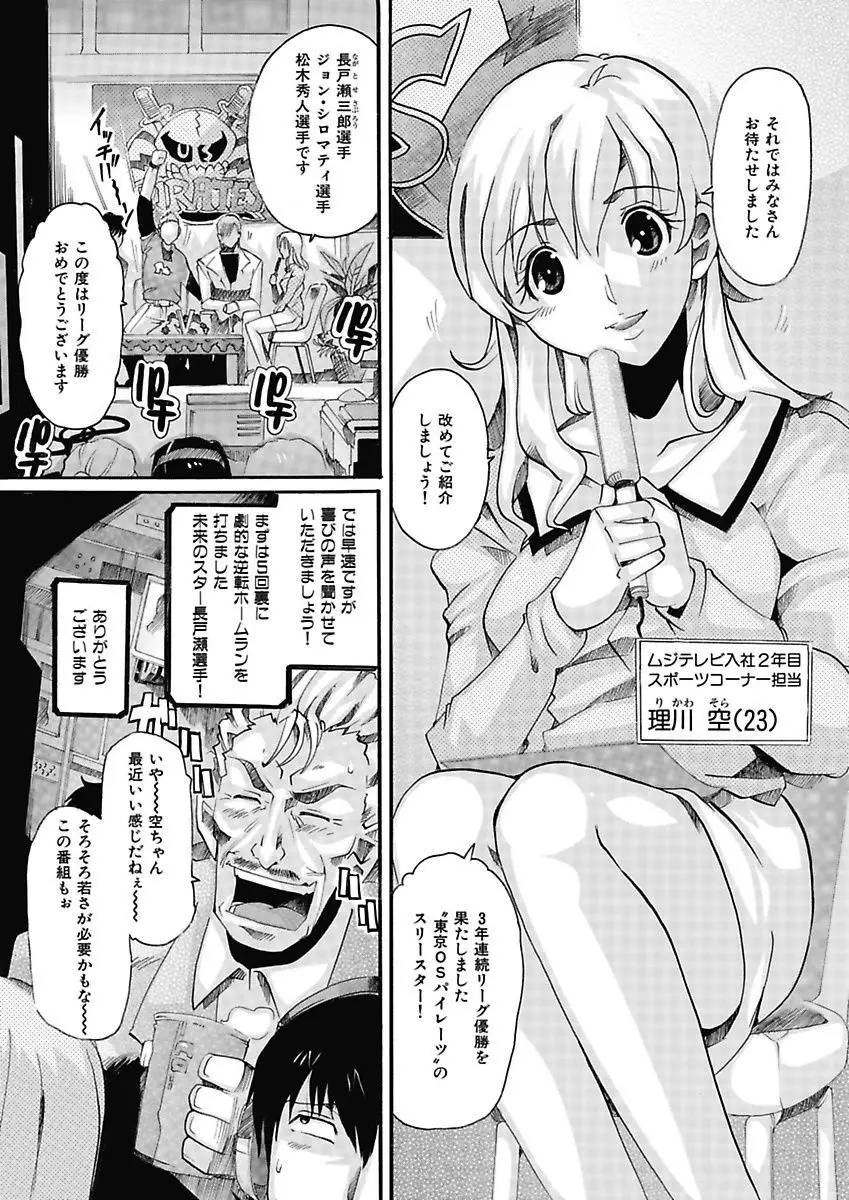 女子アナ調教 Page.7