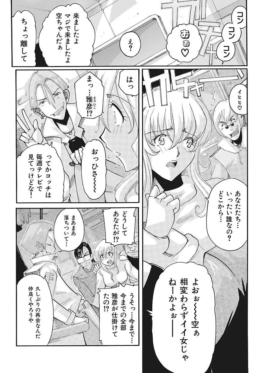 女子アナ調教 Page.82