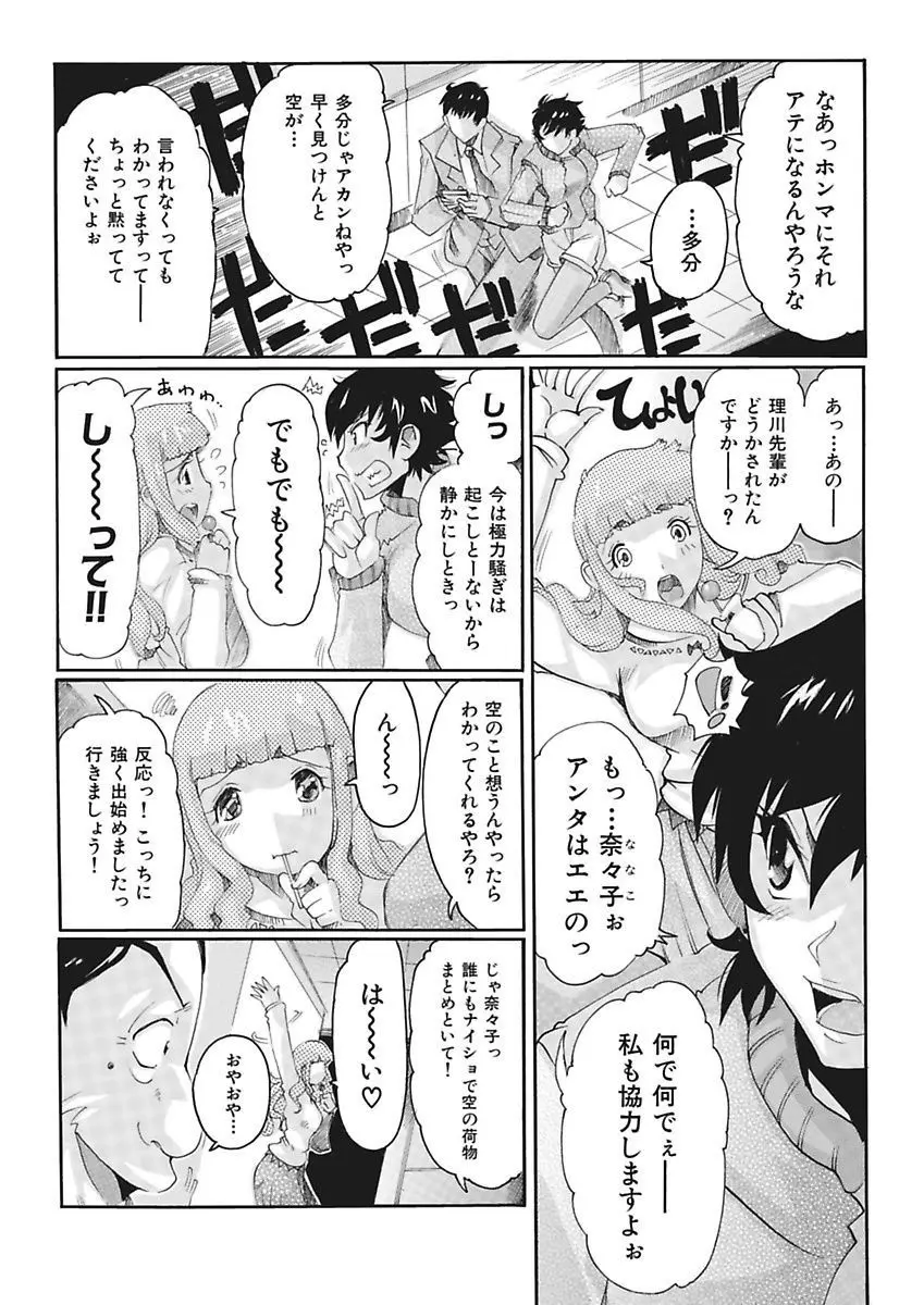 女子アナ調教 Page.84