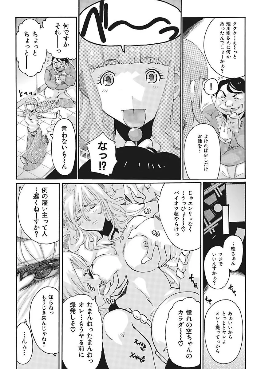 女子アナ調教 Page.85