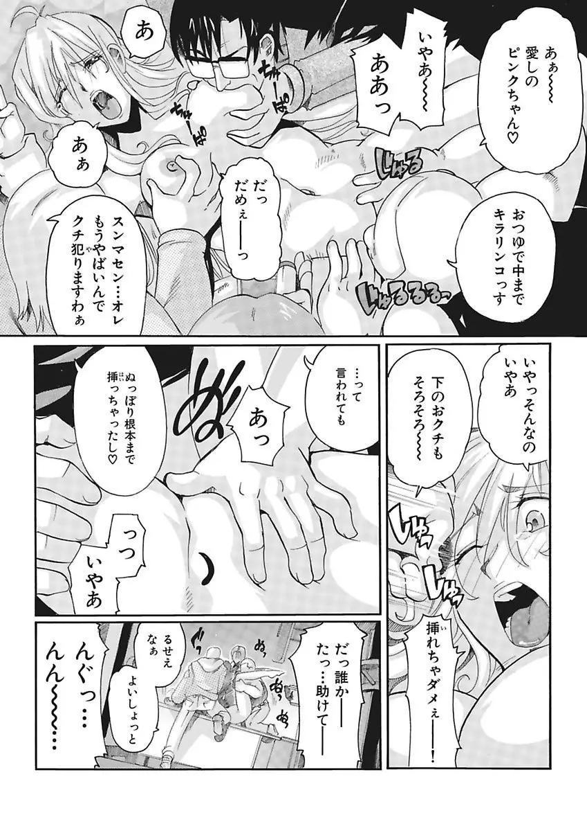 女子アナ調教 Page.87