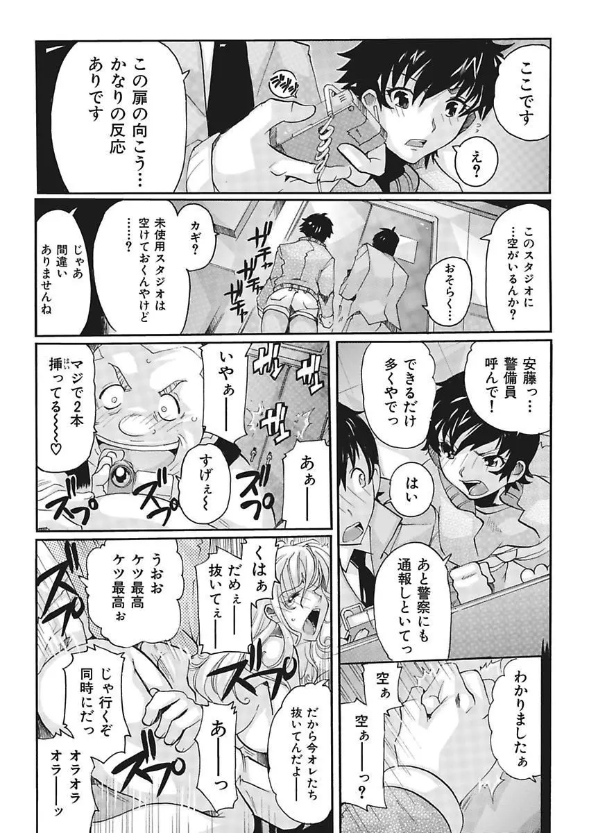 女子アナ調教 Page.92