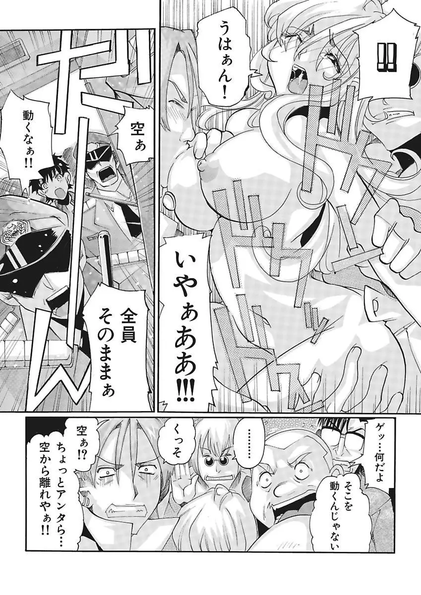 女子アナ調教 Page.93