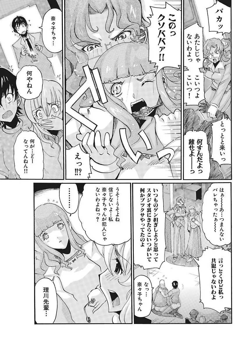 女子アナ調教 Page.95