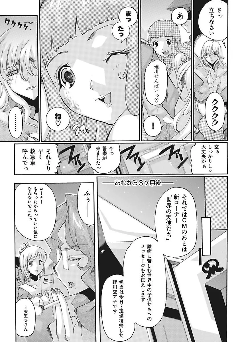 女子アナ調教 Page.97