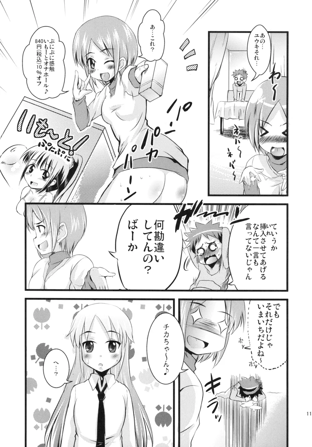 鎖骨マニアックス Page.11