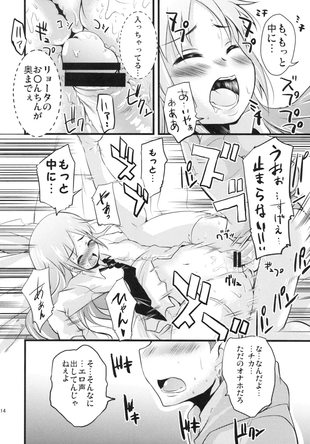 鎖骨マニアックス Page.14