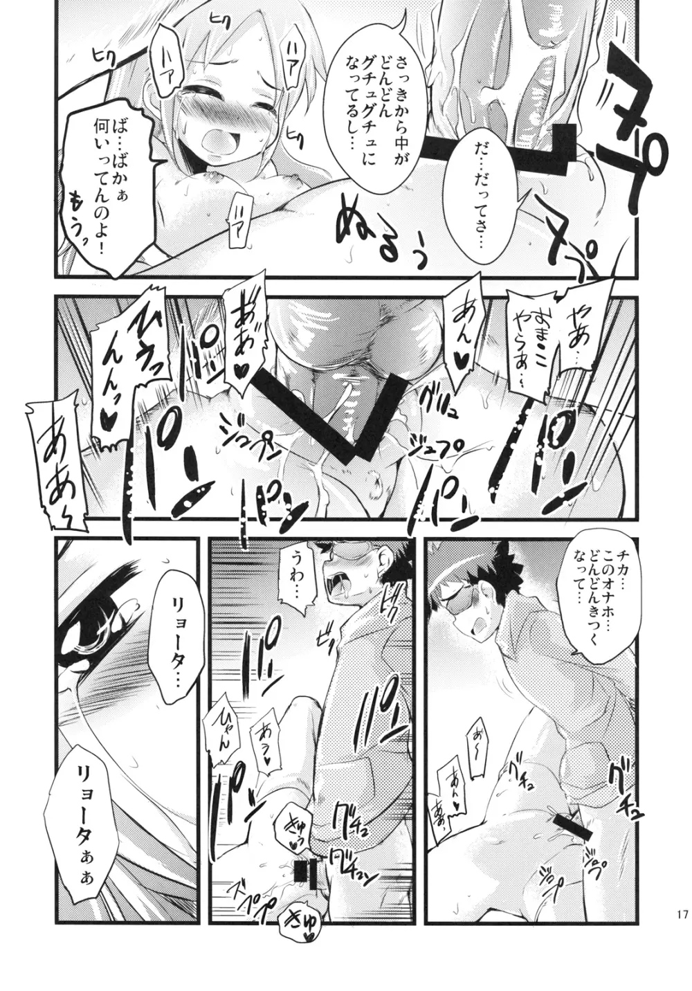 鎖骨マニアックス Page.17