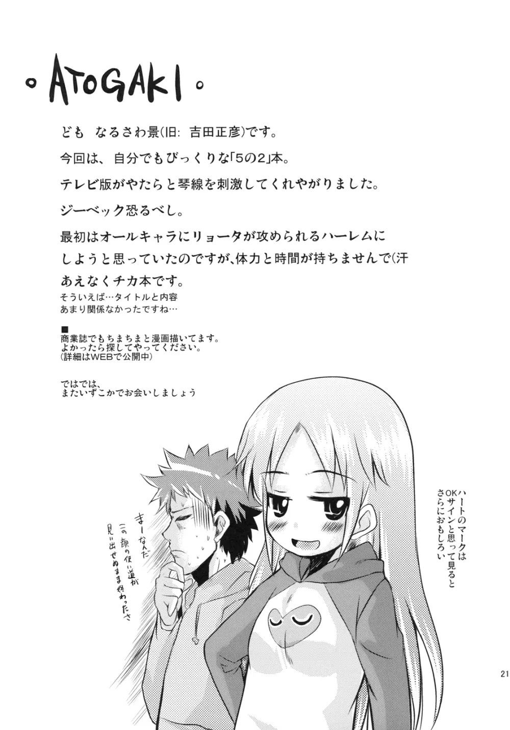 鎖骨マニアックス Page.21