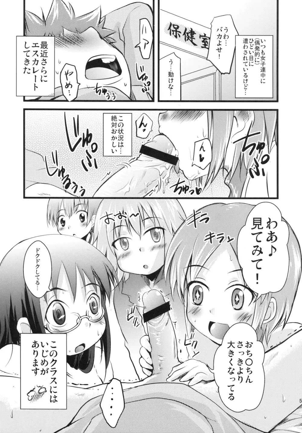 鎖骨マニアックス Page.5