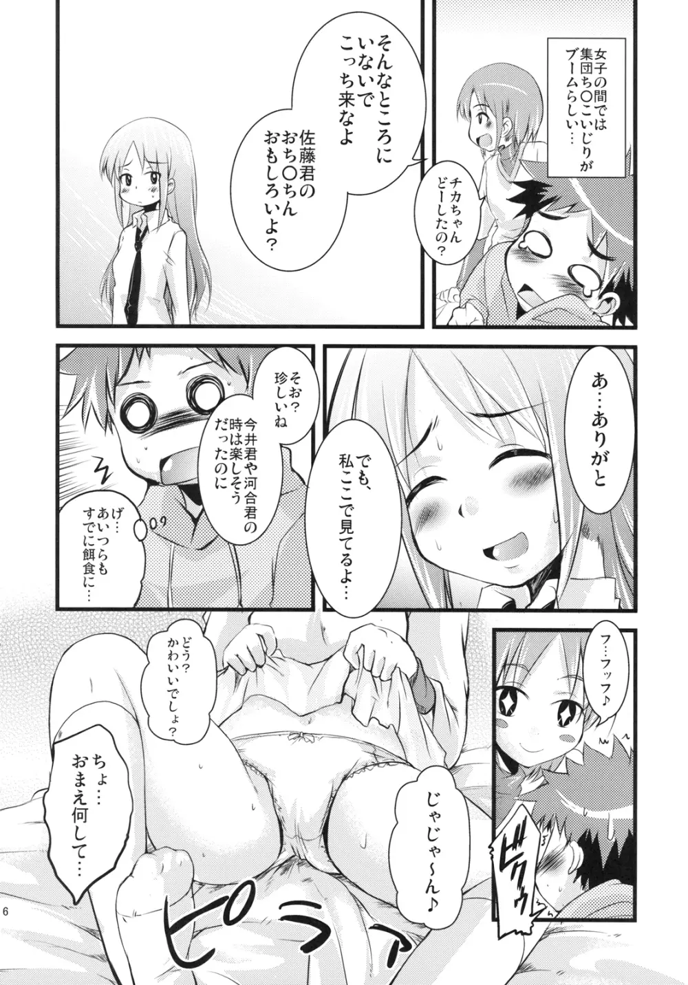 鎖骨マニアックス Page.6