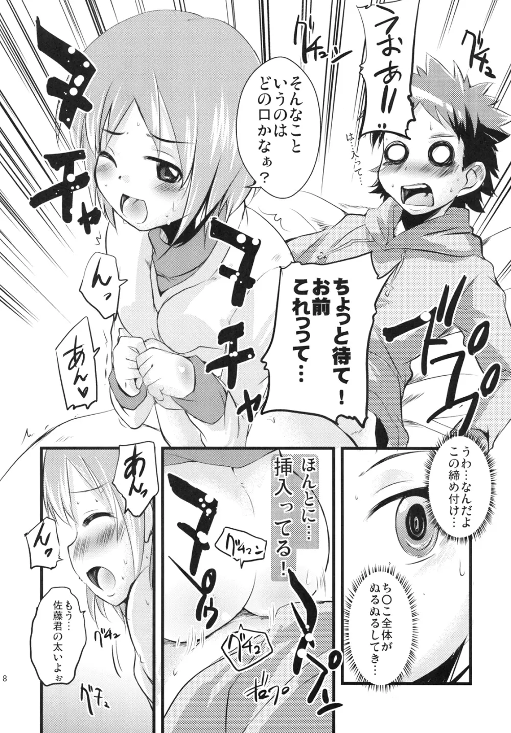 鎖骨マニアックス Page.8