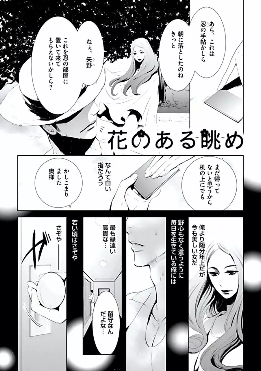 背徳姦 Page.112