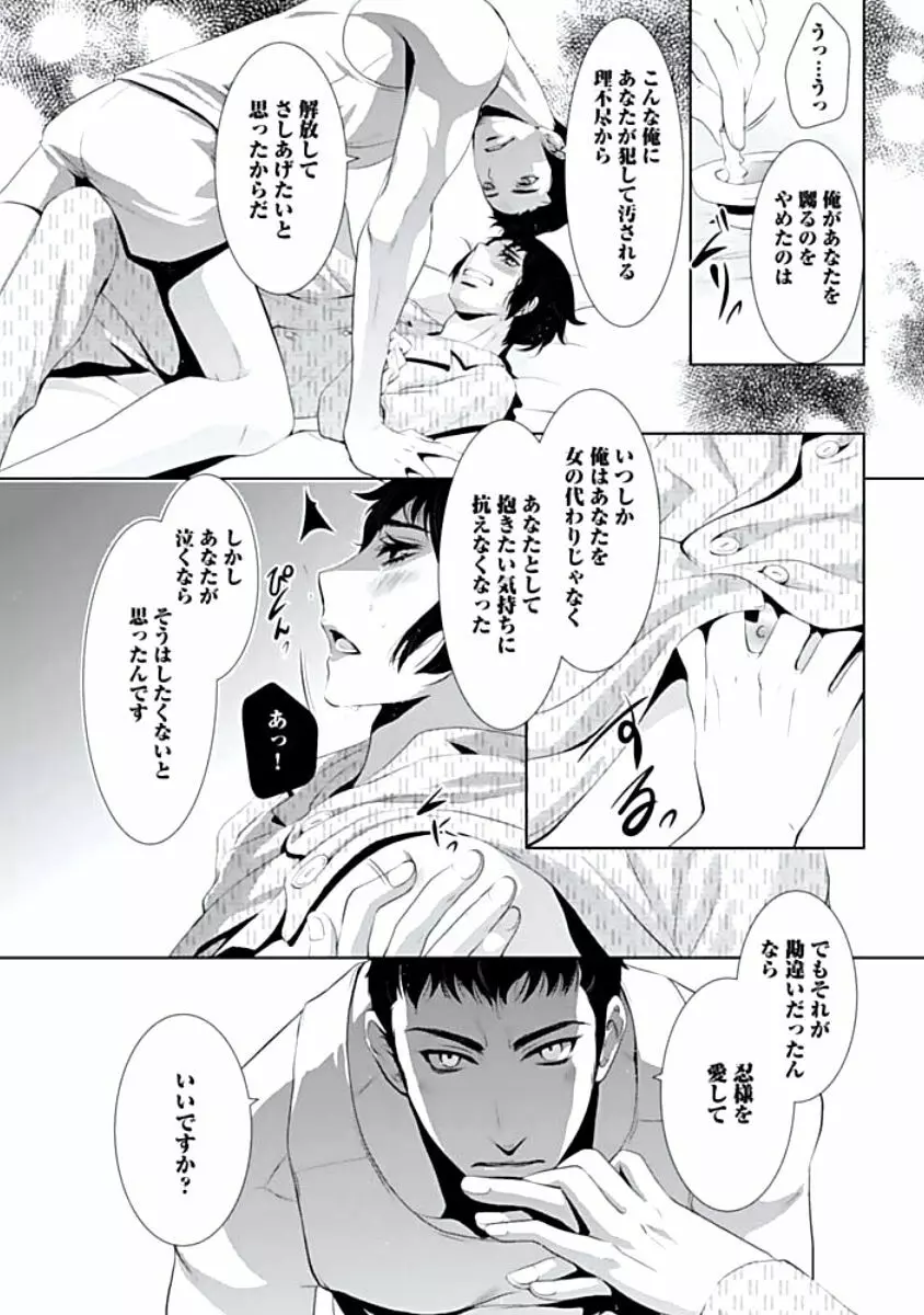 背徳姦 Page.129