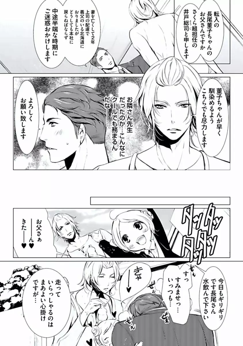 背徳姦 Page.143