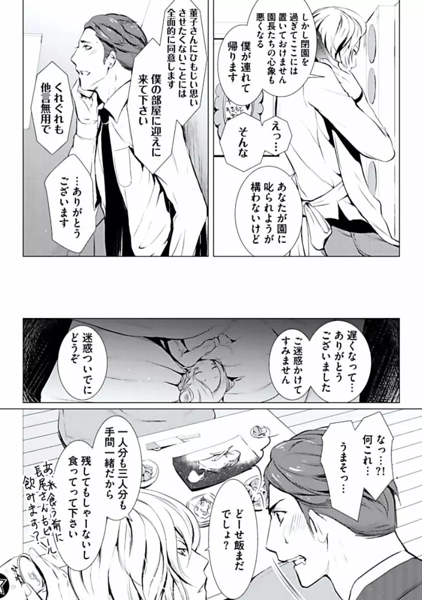 背徳姦 Page.145