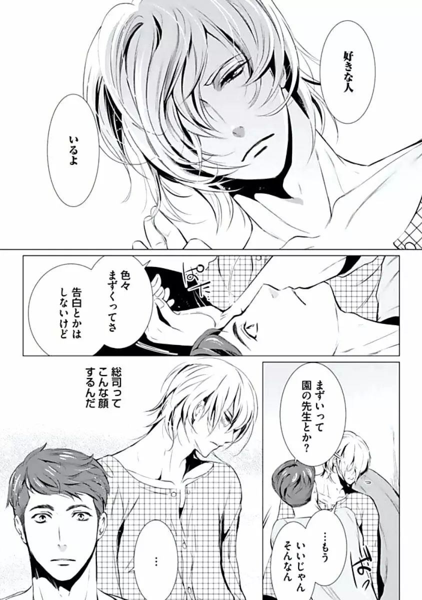 背徳姦 Page.149