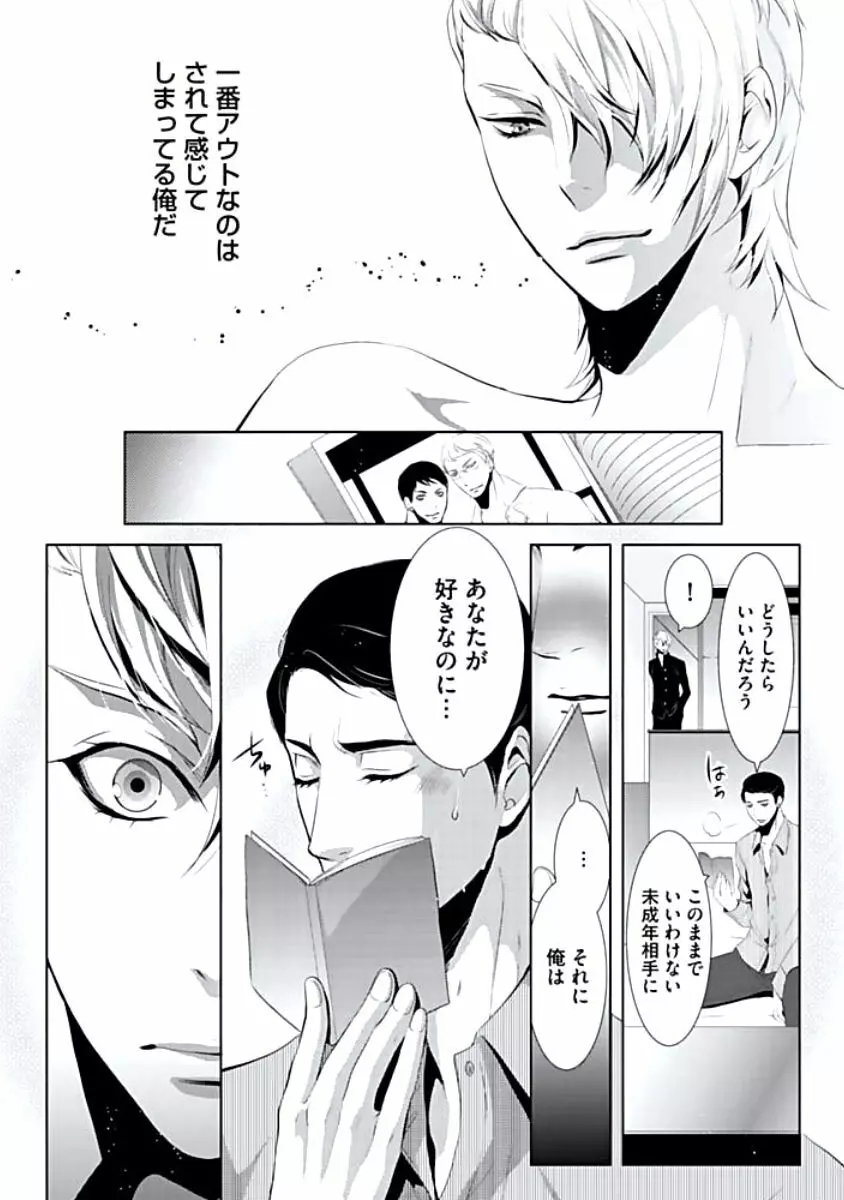 背徳姦 Page.17