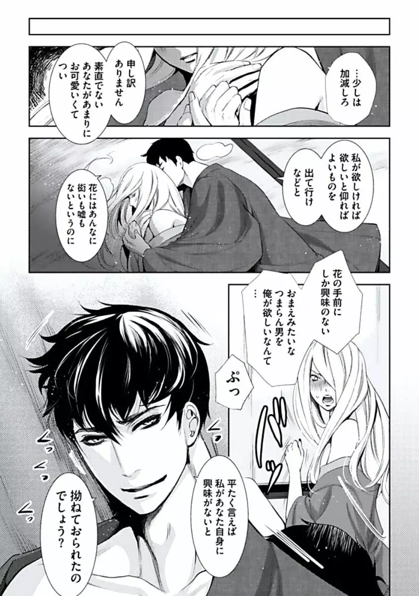 背徳姦 Page.186