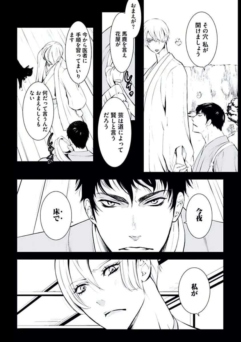 背徳姦 Page.189