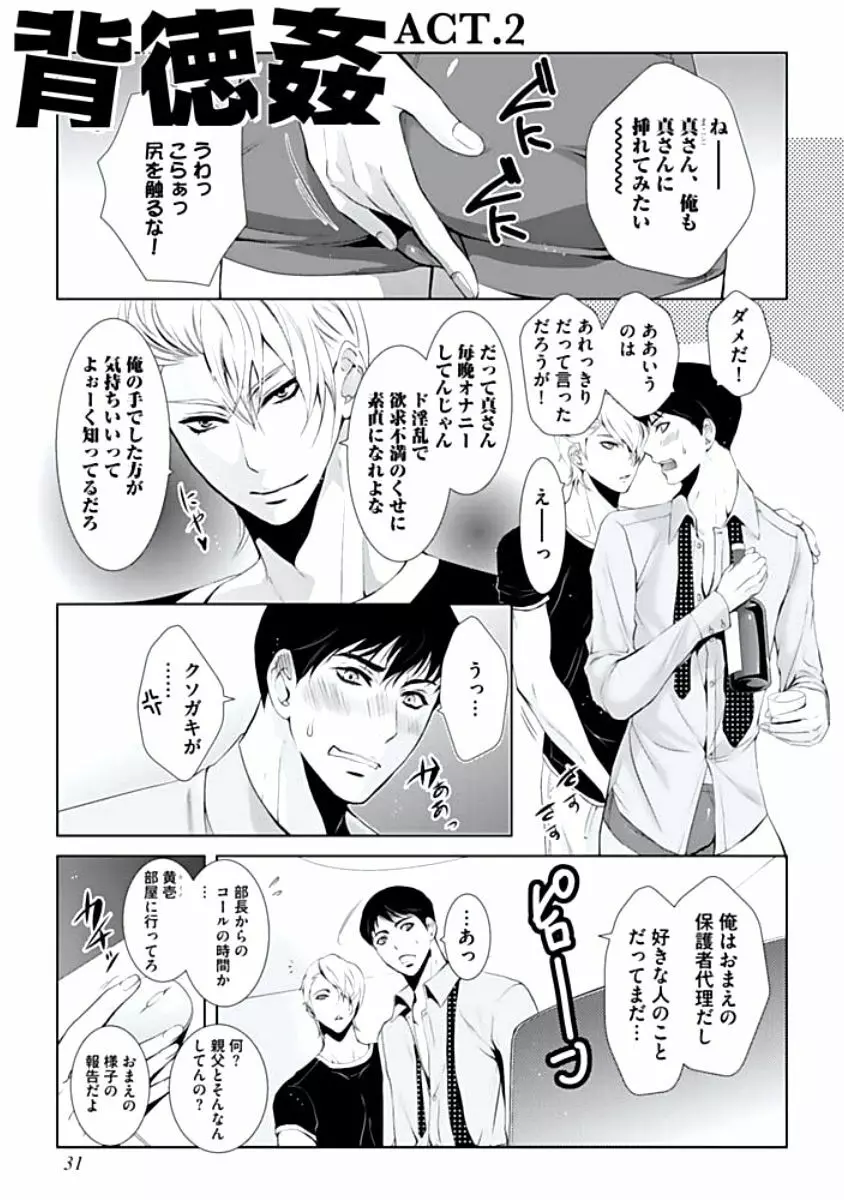 背徳姦 Page.32