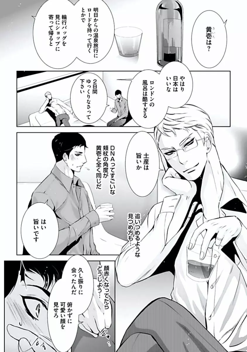 背徳姦 Page.62