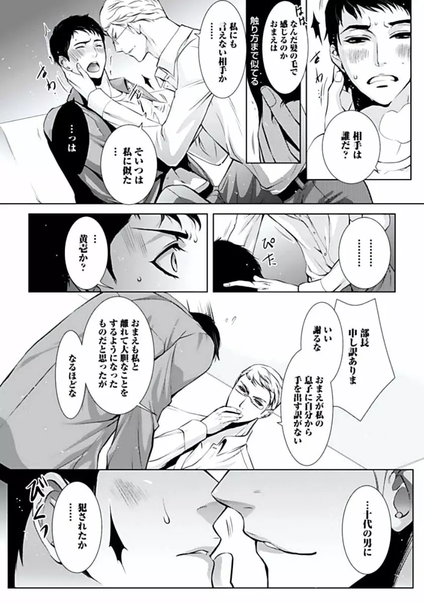 背徳姦 Page.65