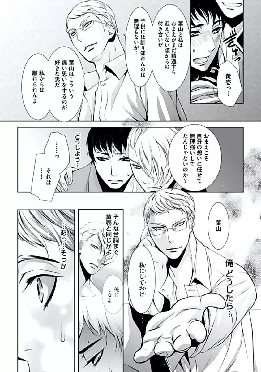 背徳姦 Page.70