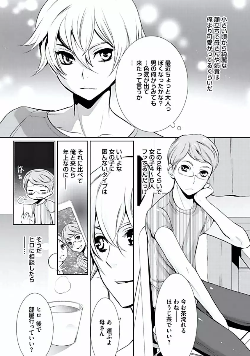 背徳姦 Page.90