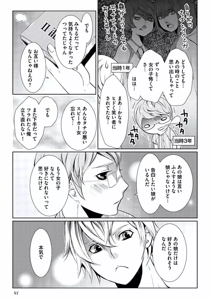 背徳姦 Page.92