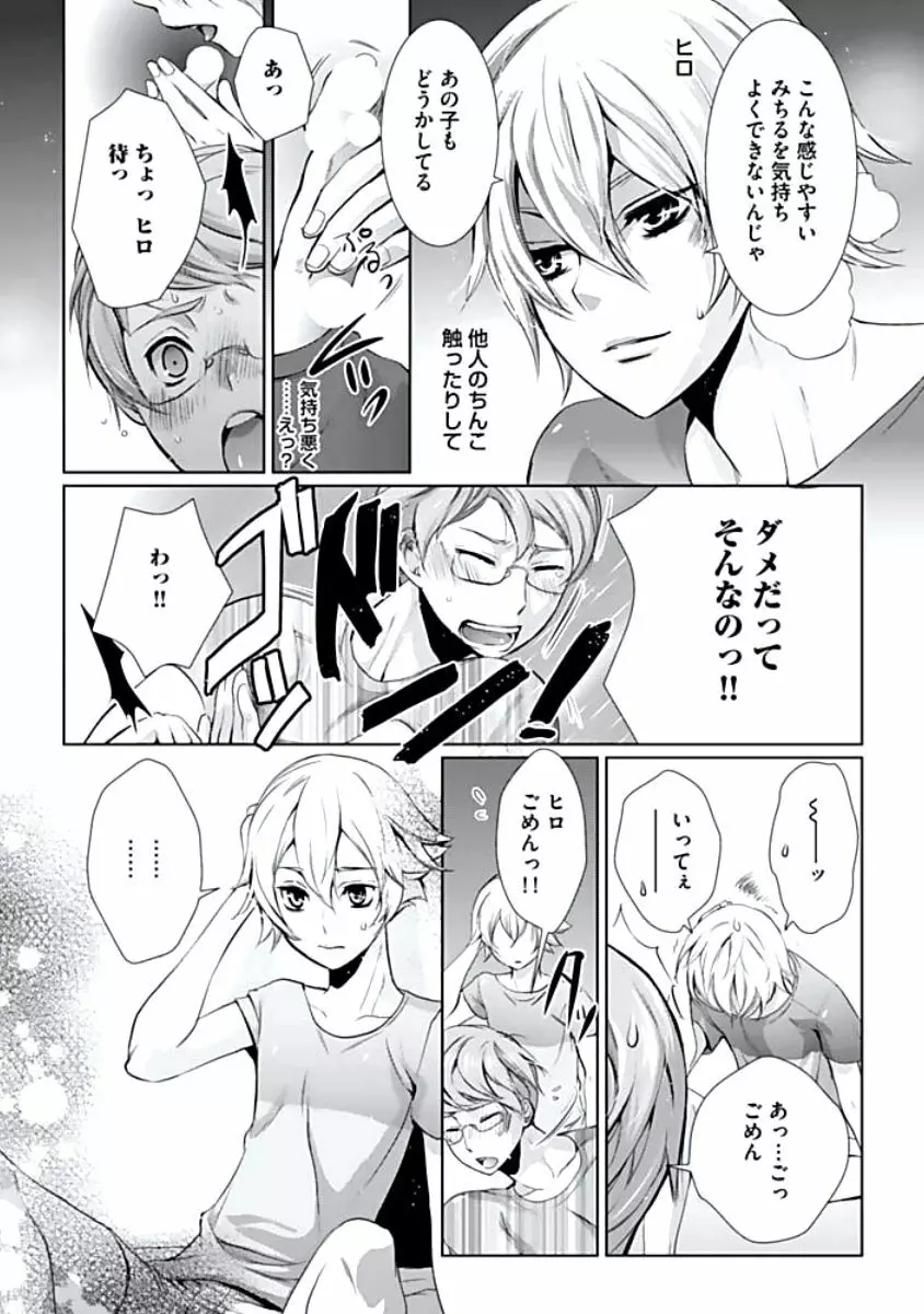 背徳姦 Page.96