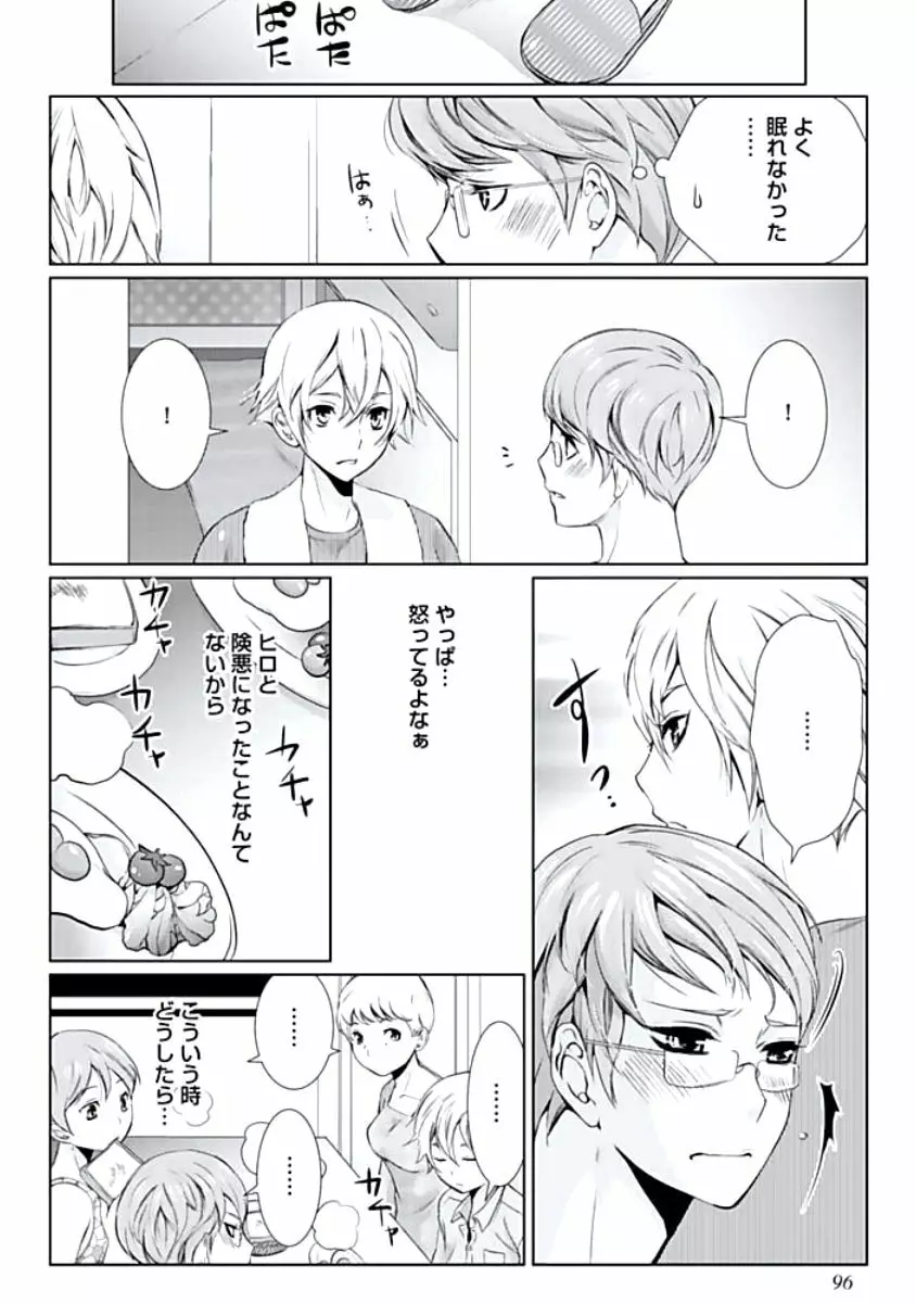 背徳姦 Page.97