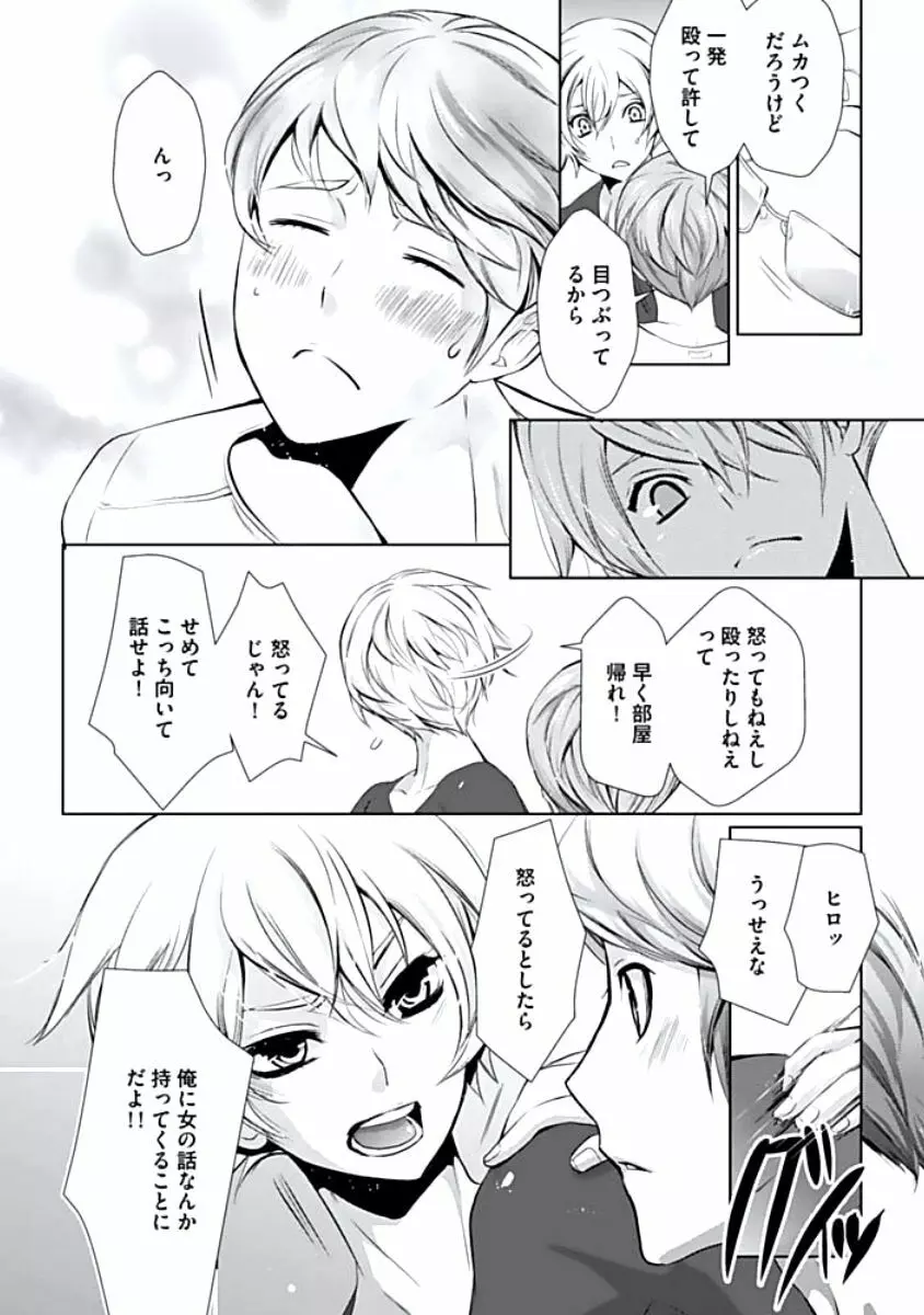 背徳姦 Page.99