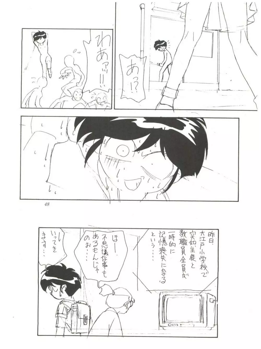 FLY! ISAMI!! Page.52