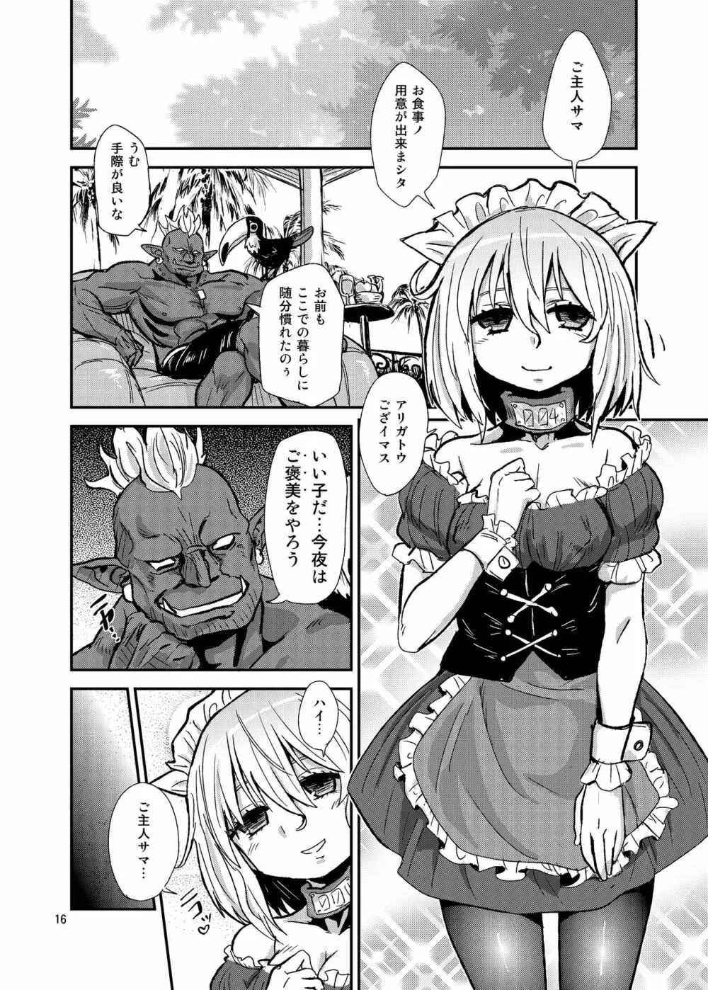 男の娘のちんちんを切る本 Page.15