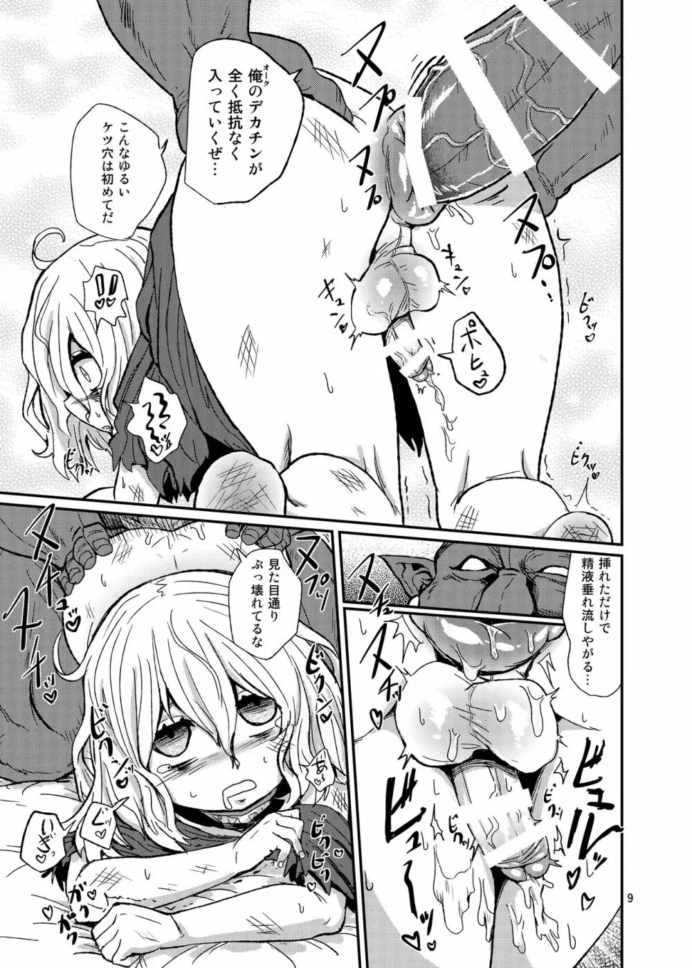 男の娘のちんちんを切る本 Page.8