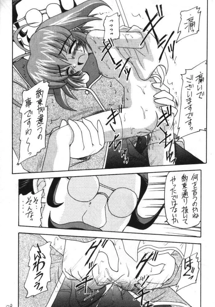 スズメがCHUN Page.28