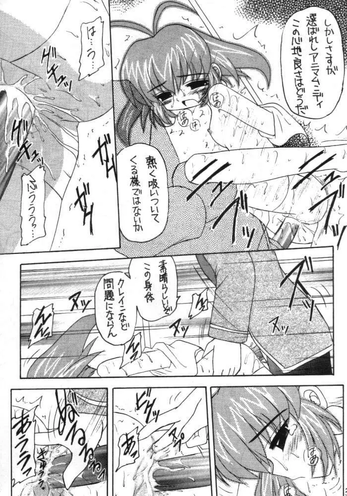 スズメがCHUN Page.30