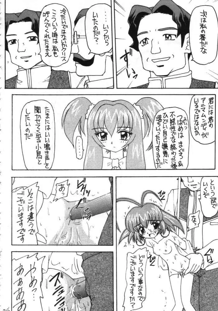 スズメがCHUN Page.33