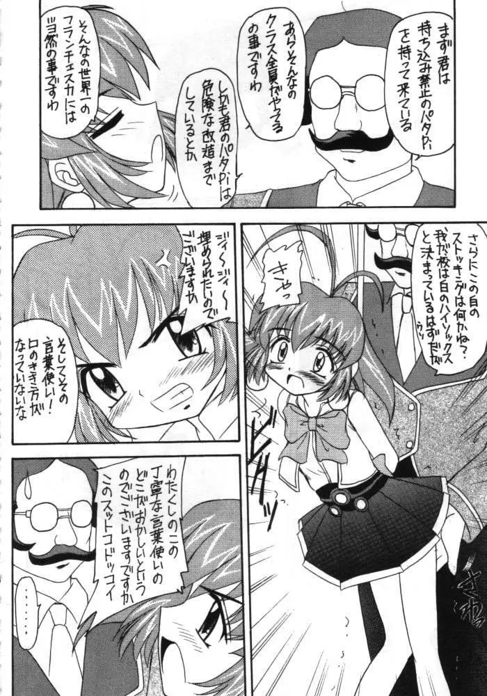 スズメがCHUN Page.5