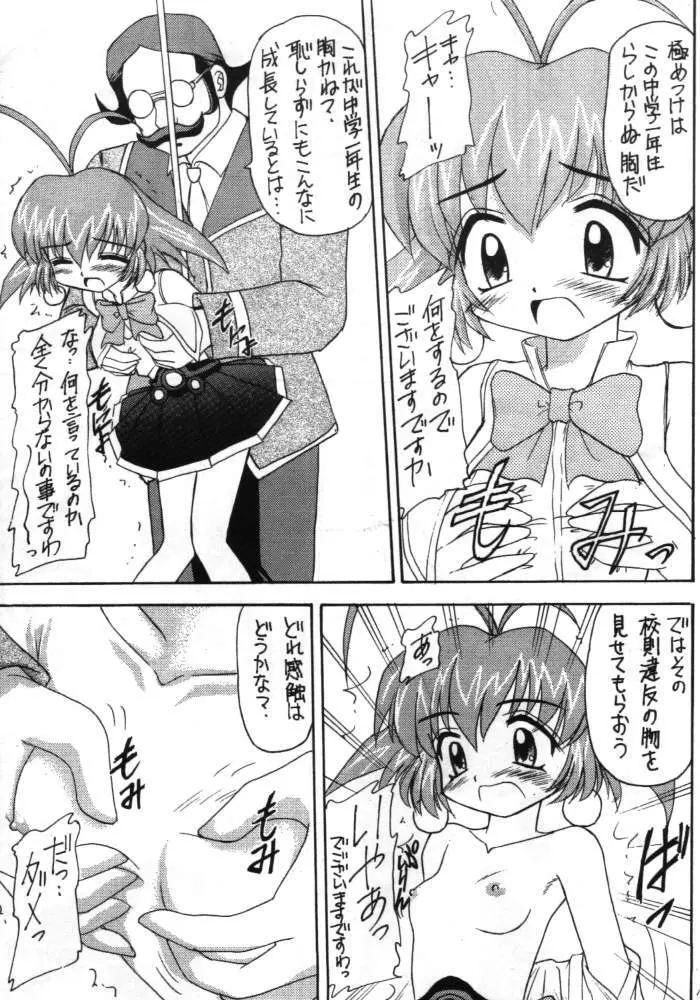 スズメがCHUN Page.6