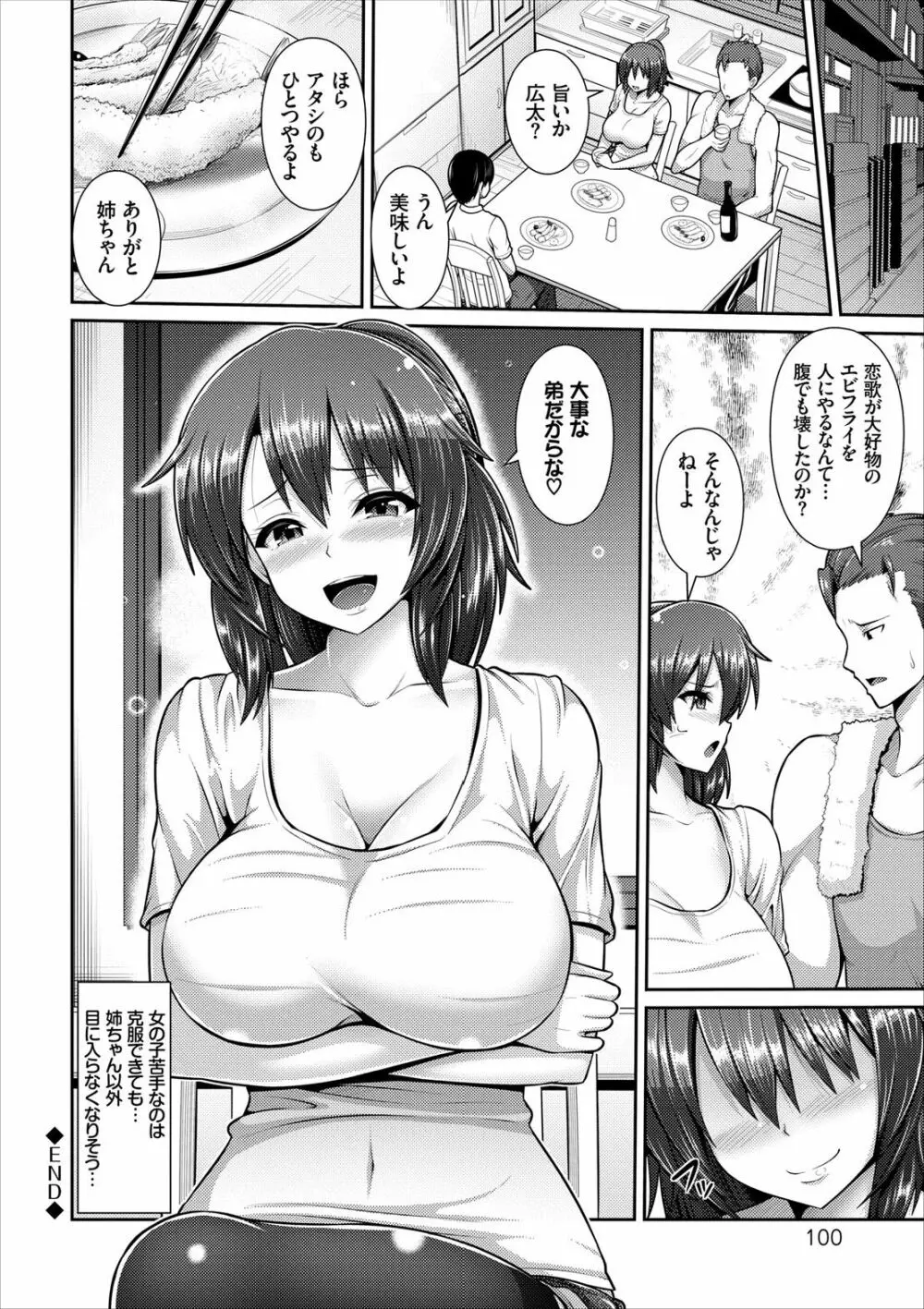 COMIC エウロパ vol.8 Page.100