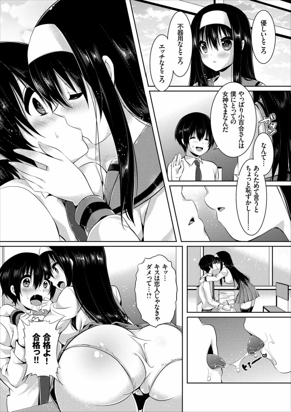 COMIC エウロパ vol.8 Page.135