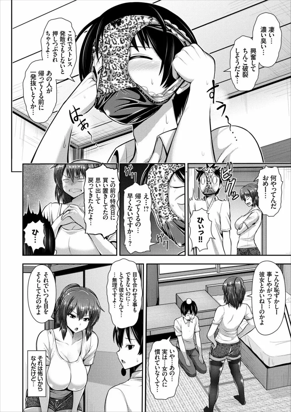 COMIC エウロパ vol.8 Page.84