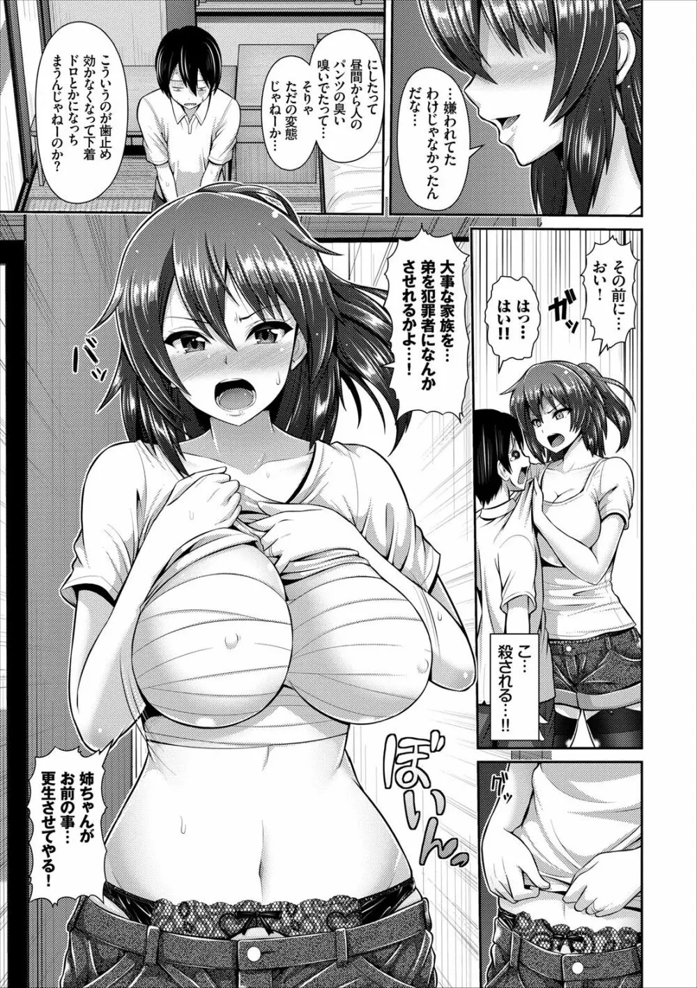 COMIC エウロパ vol.8 Page.85