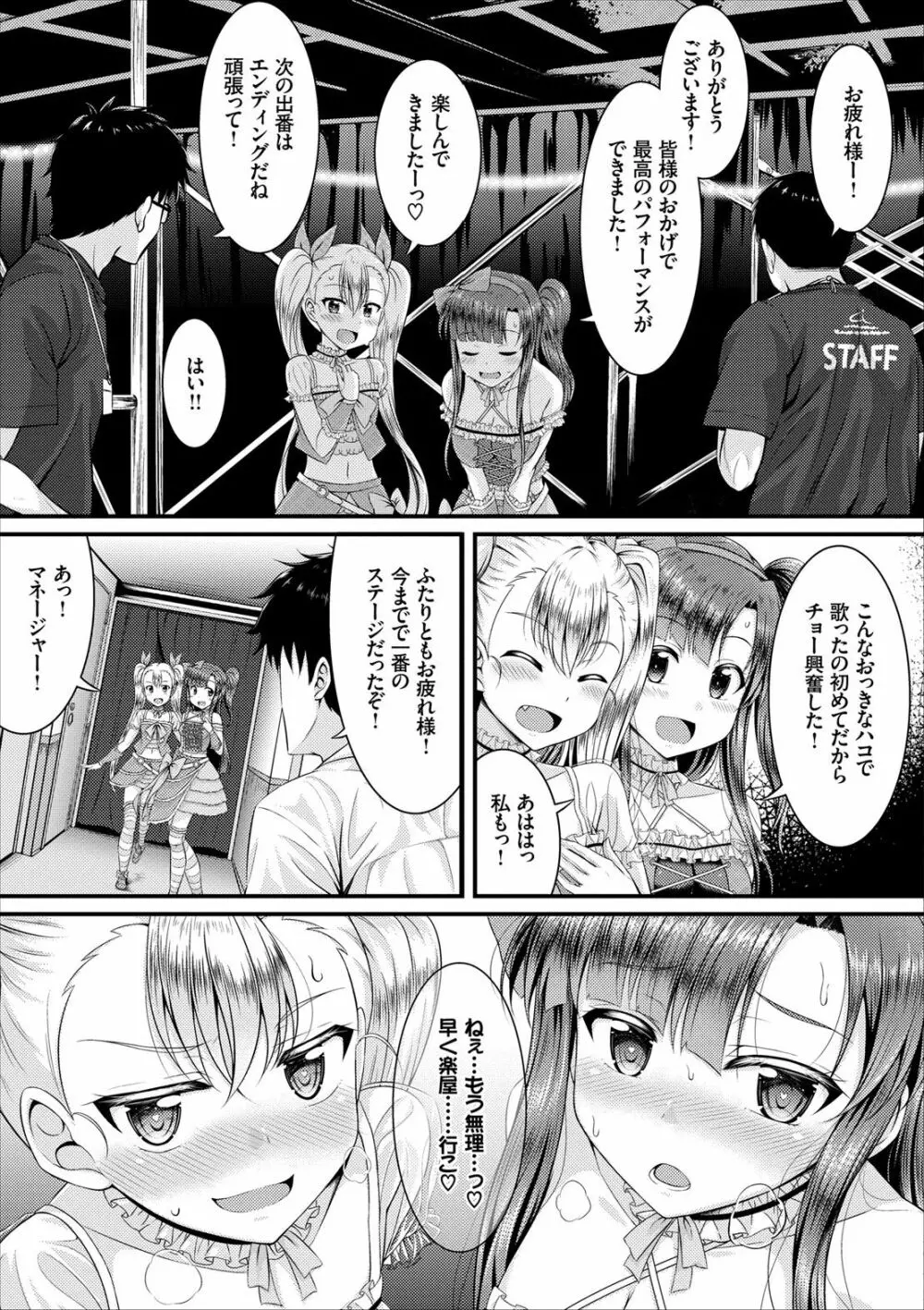 COMIC エウロパ vol.8 Page.9