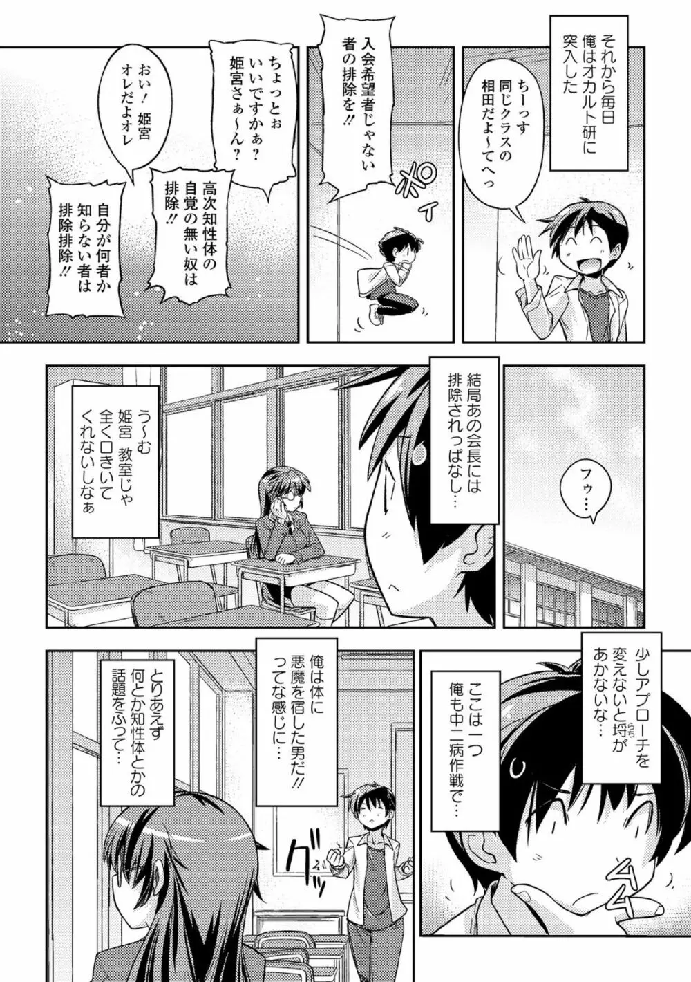 中二病だが18禁! vol.1 Page.10