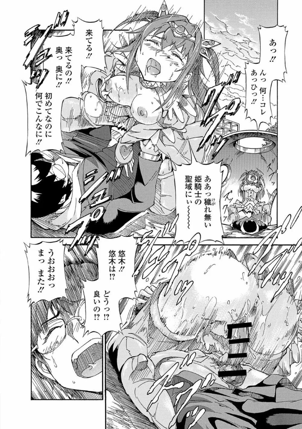 中二病だが18禁! vol.1 Page.106